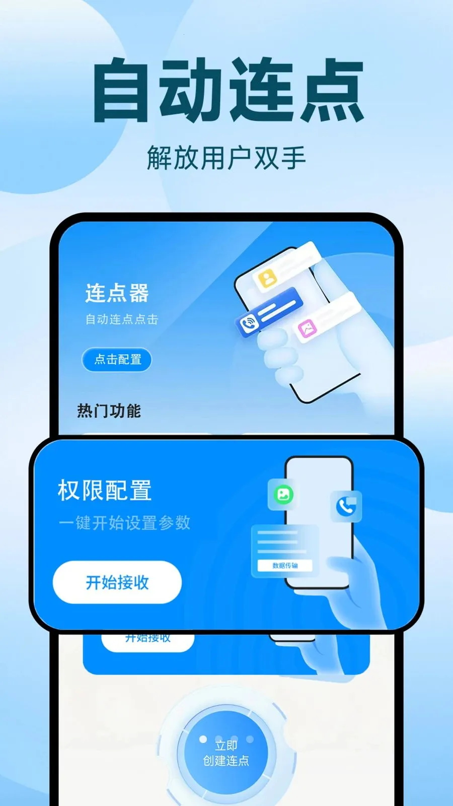 �Զ�������ִ�о���(�Զ�����¼������)v1.0.2 �ֻ����ͼ