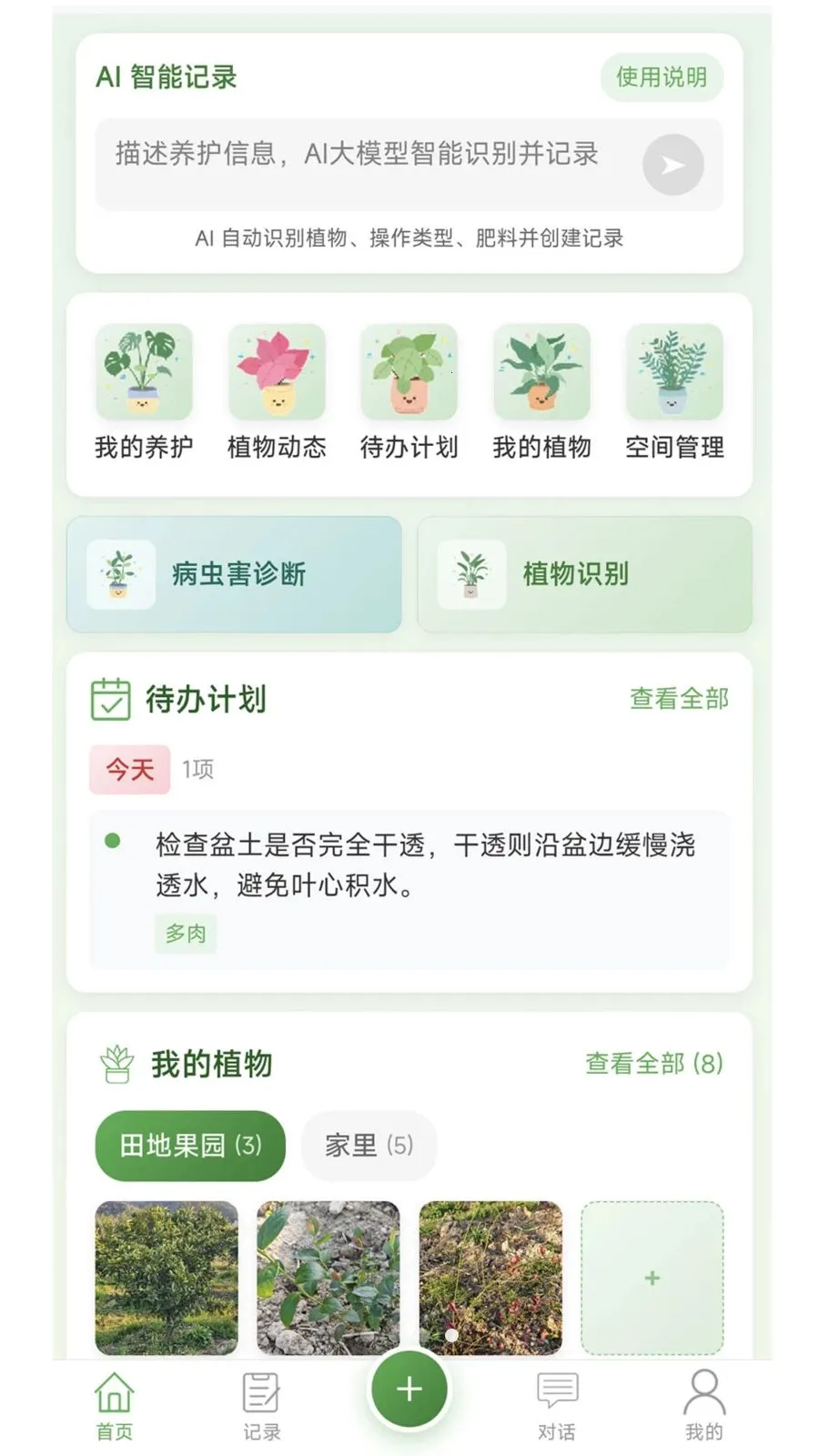 �Ƽ�ֲ������2026���°汾v1.0.2 ��׿���ͼ