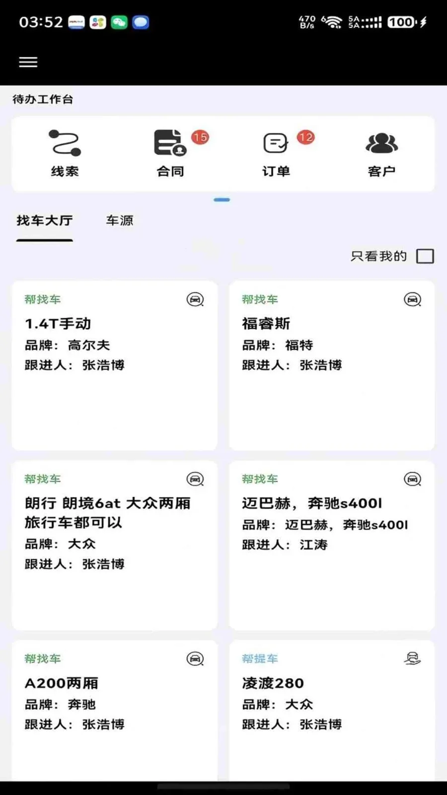 ���ǰ��ᳵ(�������۰칫ƽ̨)v1.0.8 �ٷ������ͼ