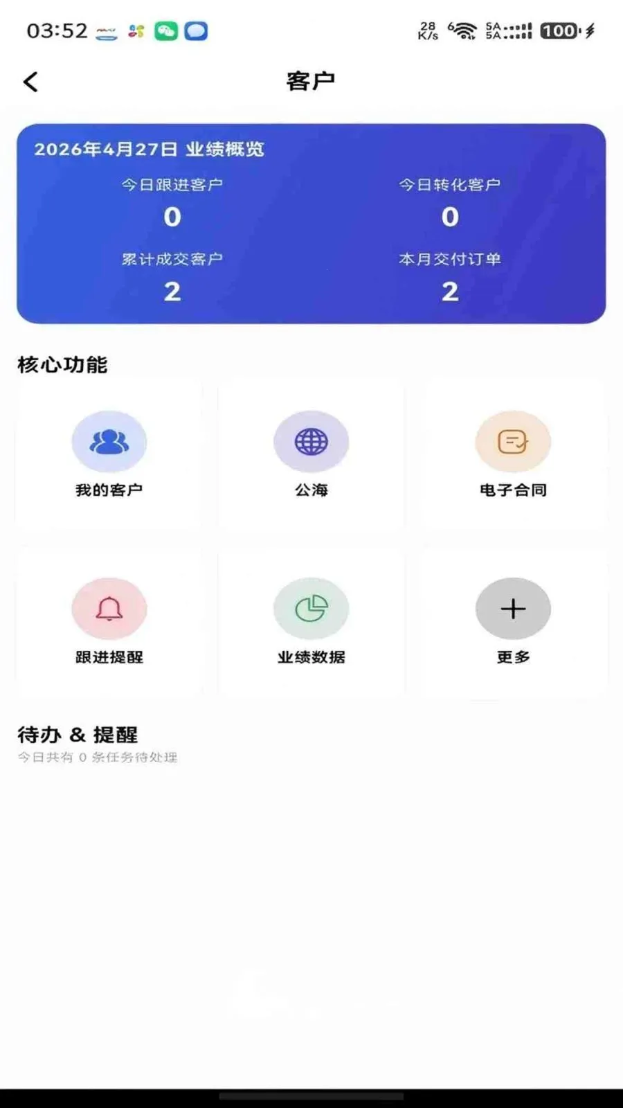 ���ǰ��ᳵ(�������۰칫ƽ̨)v1.0.8 �ٷ������ͼ