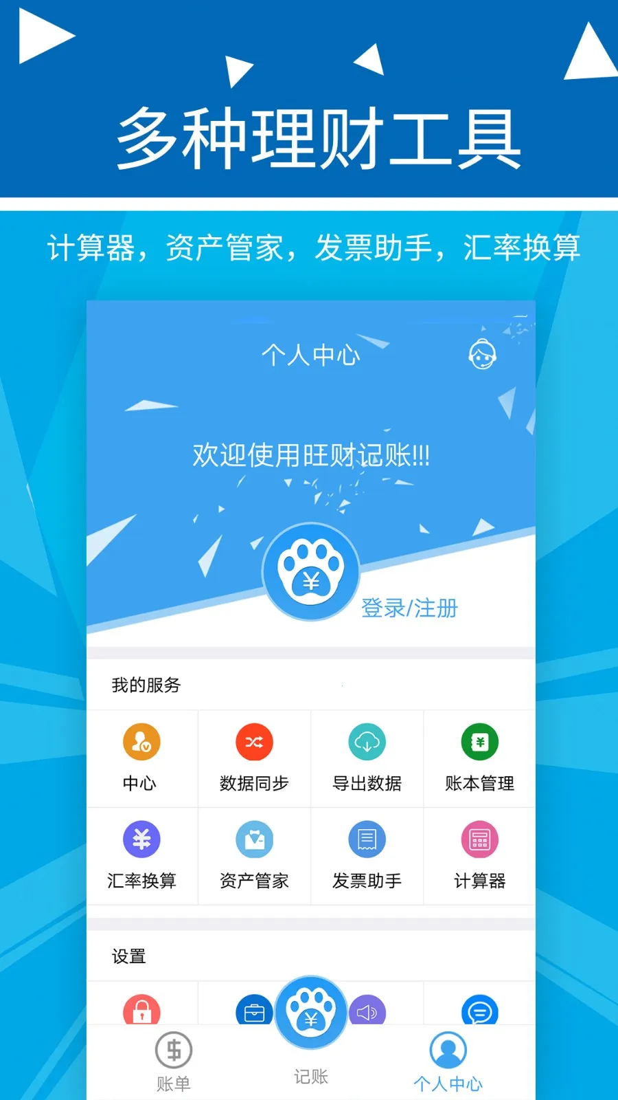 波澜旺财记账(个人记账软件) 波澜旺财记账(个人记账软件)