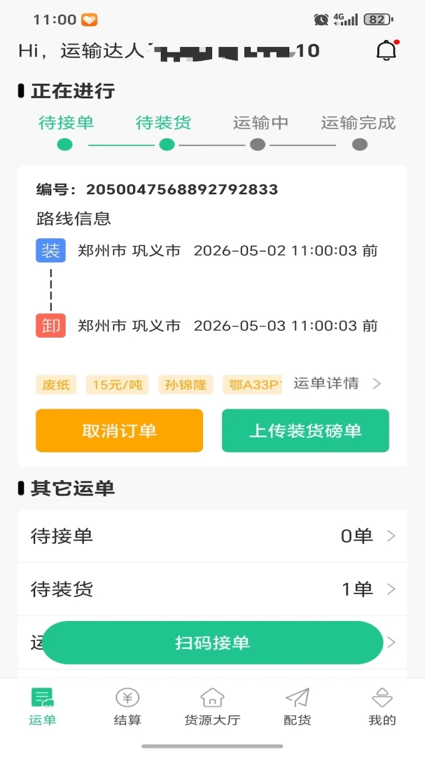 ���˴�(�������ƽ̨)v1.0.2 �ٷ������ͼ