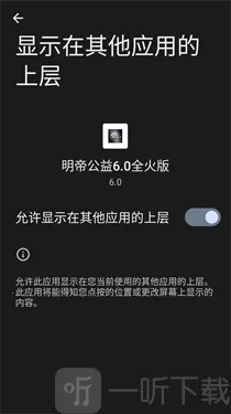 明帝公益全火版(手游优化工具) 明帝公益全火版(手游优化工具)