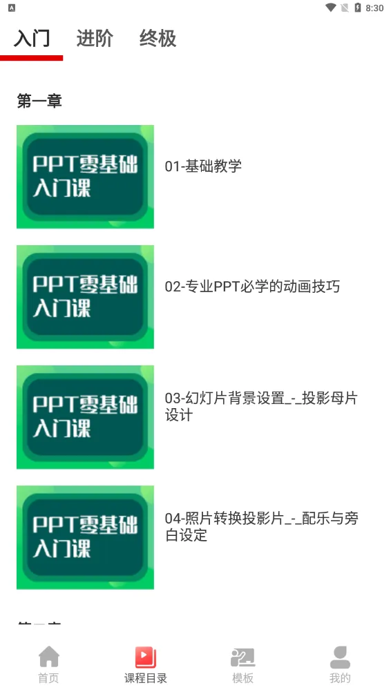 PPT������ȫ��׿���ֻ���v1.0.6 ��׿���ͼ