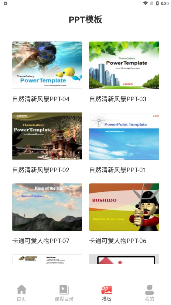 PPT制作大全安卓版手机版 PPT制作大全安卓版手机版