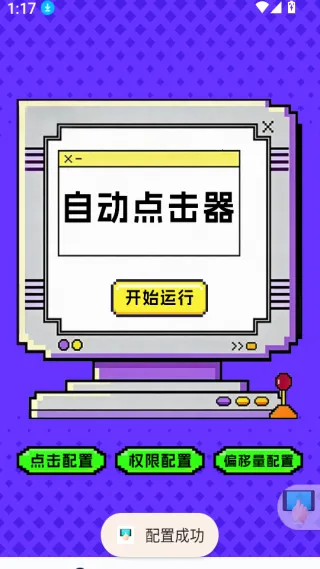 点击器-连点大师2026官方最新版本