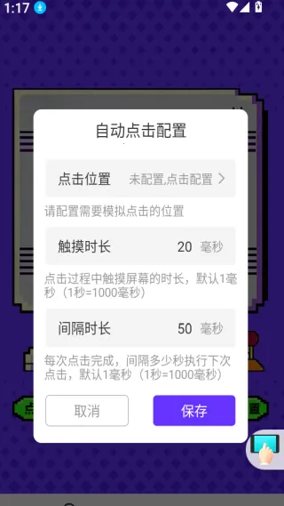 点击器-连点大师2026官方最新版本 点击器-连点大师2026官方最新版本