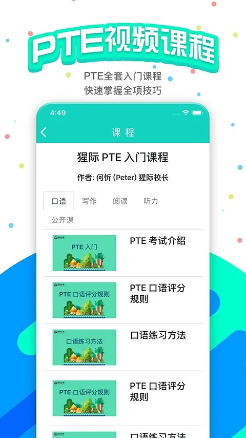 PTE�ɼʿ��������ֻ���v11.7.0 ��׿���ͼ