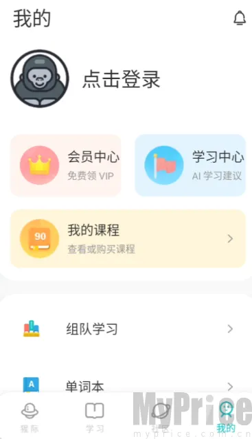 PTE猩际口语最新手机版