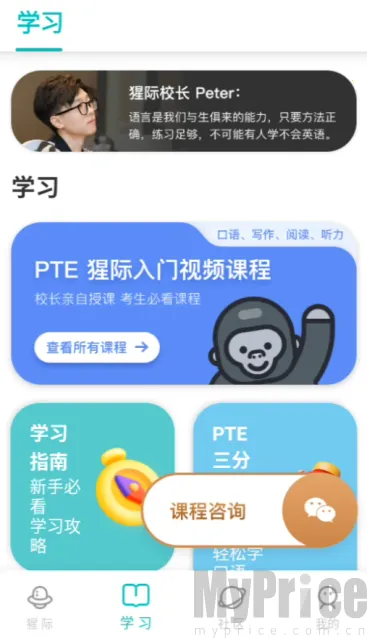 PTE猩际口语最新手机版 PTE猩际口语最新手机版