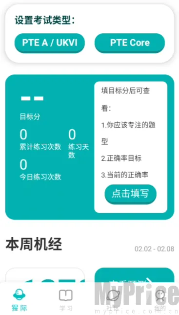 PTE猩际口语最新手机版