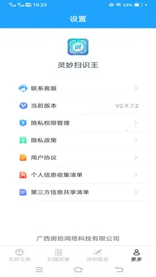 ����ɨʶ��(ɨ��ȡ������)v3.3.0.1 ��׿���ͼ