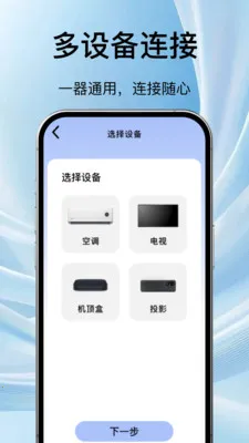 ���ܵ��ӿյ�ң����ͨ(�ҵ��ֻ�ң����)v1.1.3 �ٷ������ͼ