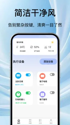 ���ܵ��ӿյ�ң����ͨ(�ҵ��ֻ�ң����)v1.1.3 �ٷ������ͼ