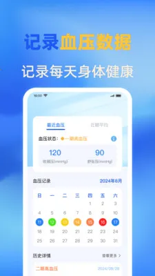 �ֻ�ѪѹѪ�����(ѪѹѪ�ǹ���Ӧ��)v1.0.0 �ֻ����ͼ
