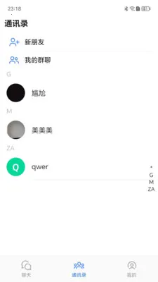 ����Ѷͨ(��ʱͨѶӦ��)v1.0.9 ��Ѱ��ͼ