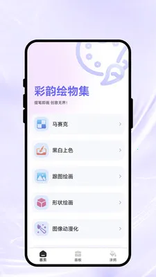 ���ϻ��Ｏ(�滭��������)v1.0.1 �ֻ����ͼ