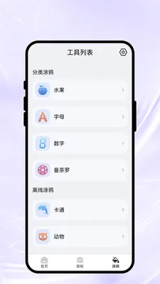 ���ϻ��Ｏ(�滭��������)v1.0.1 �ֻ����ͼ