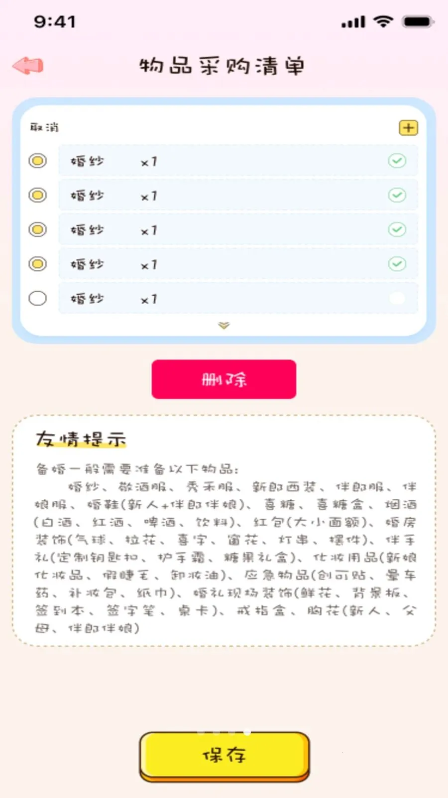 �����(����ﱸ����)v1.0.0 �ֻ����ͼ