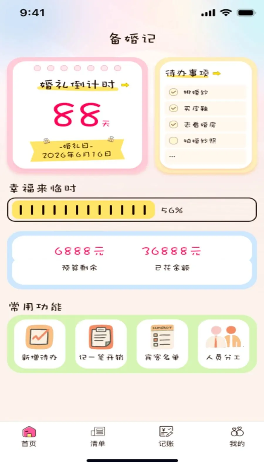 �����(����ﱸ����)v1.0.0 �ֻ����ͼ