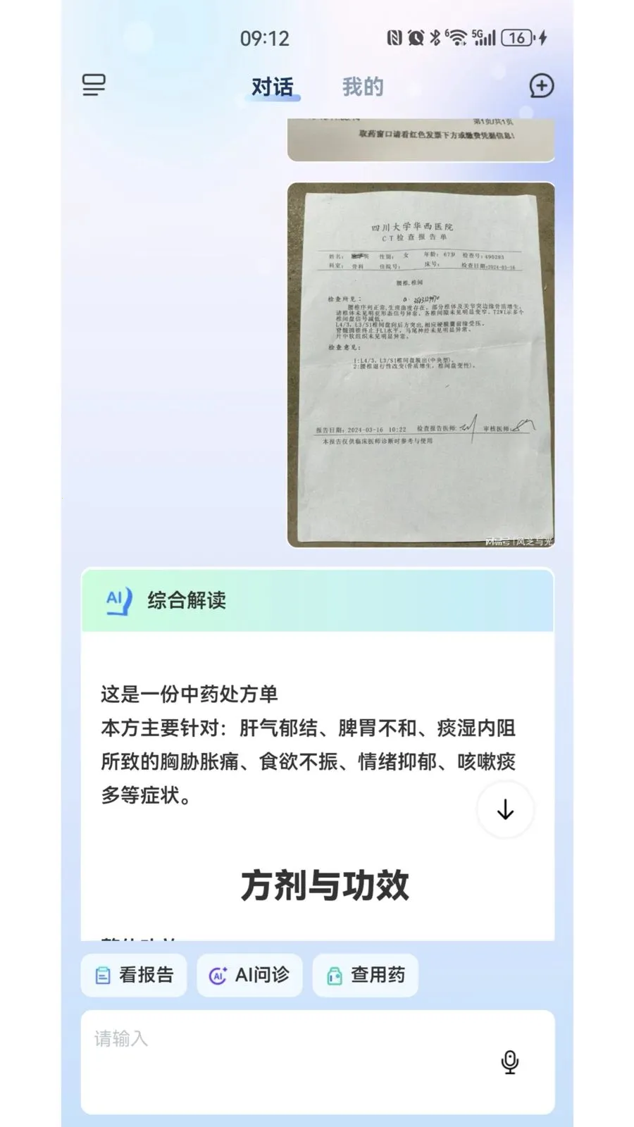 ҽ�۴�(AI������ѯ)v1.6.22 �ٷ������ͼ