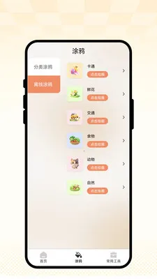 ��ȤС���������ֻ���v1.0.1 �ֻ����ͼ