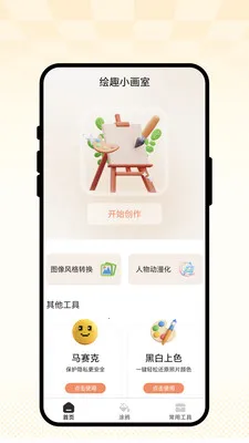 ��ȤС���������ֻ���v1.0.1 �ֻ����ͼ