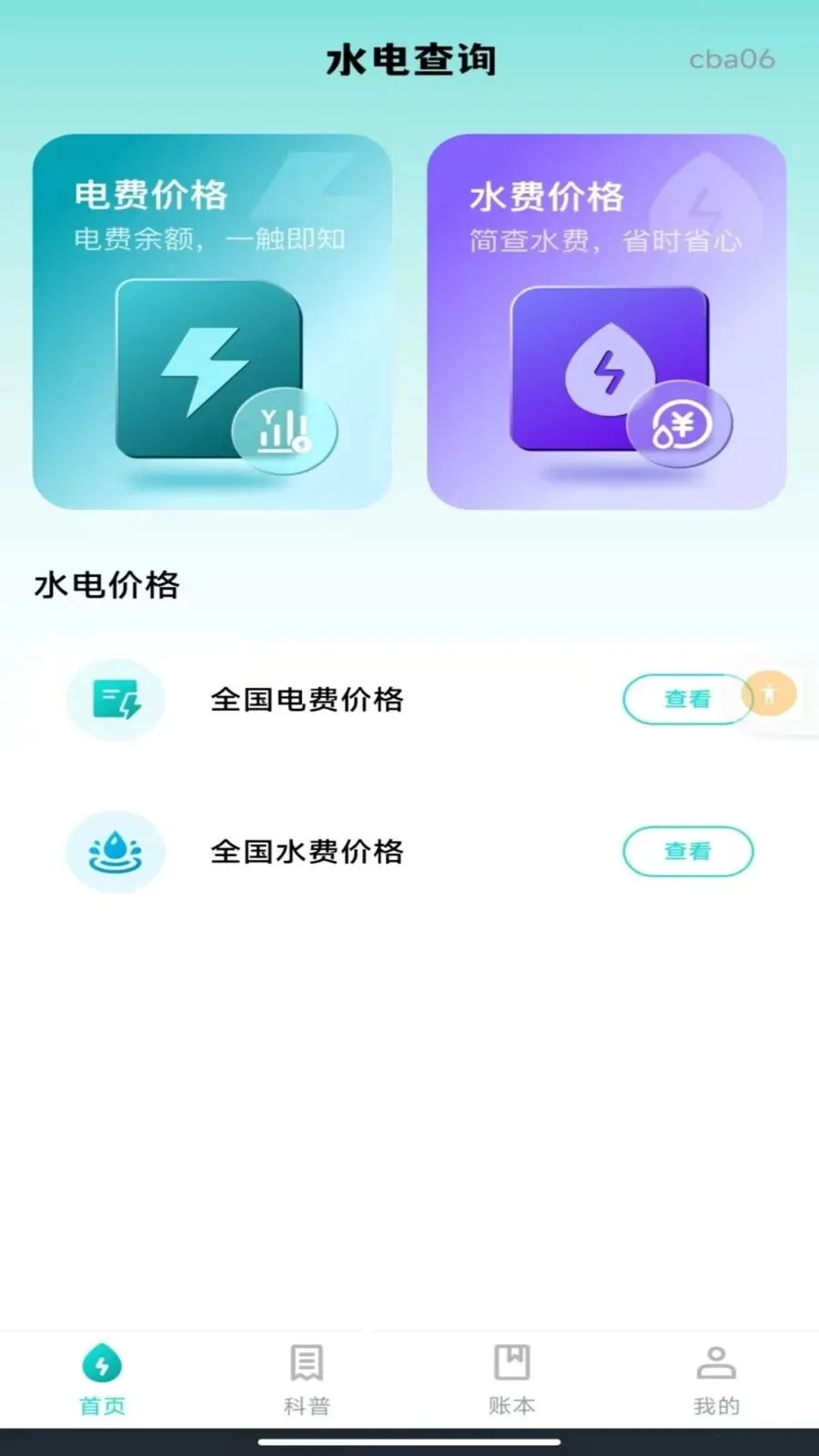 ����ˮ�����ܼ�(��ͥˮ���������)v1.0.0 ��׿���ͼ