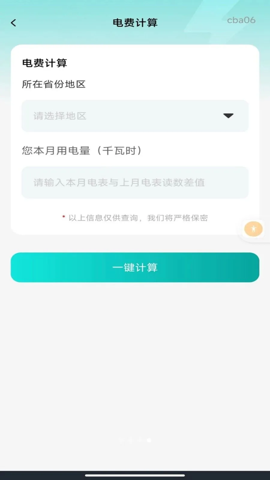 ����ˮ�����ܼ�(��ͥˮ���������)v1.0.0 ��׿���ͼ