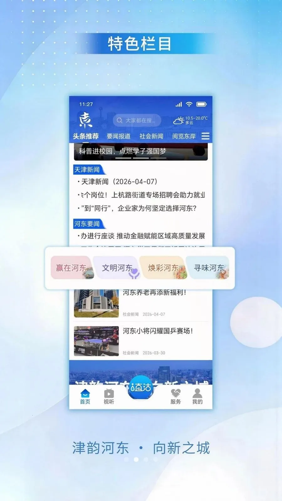 ���ϺӶ�2026���°汾v1.0.0 �ֻ����ͼ