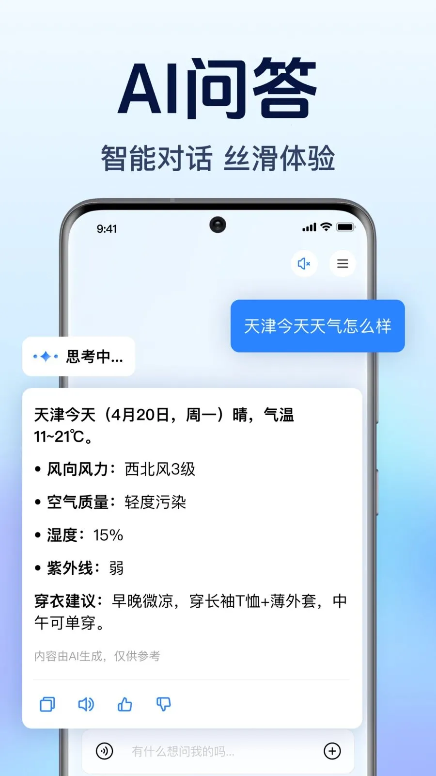 AI agent�������������ֻ���v1.0.1.1003 ��׿���ͼ