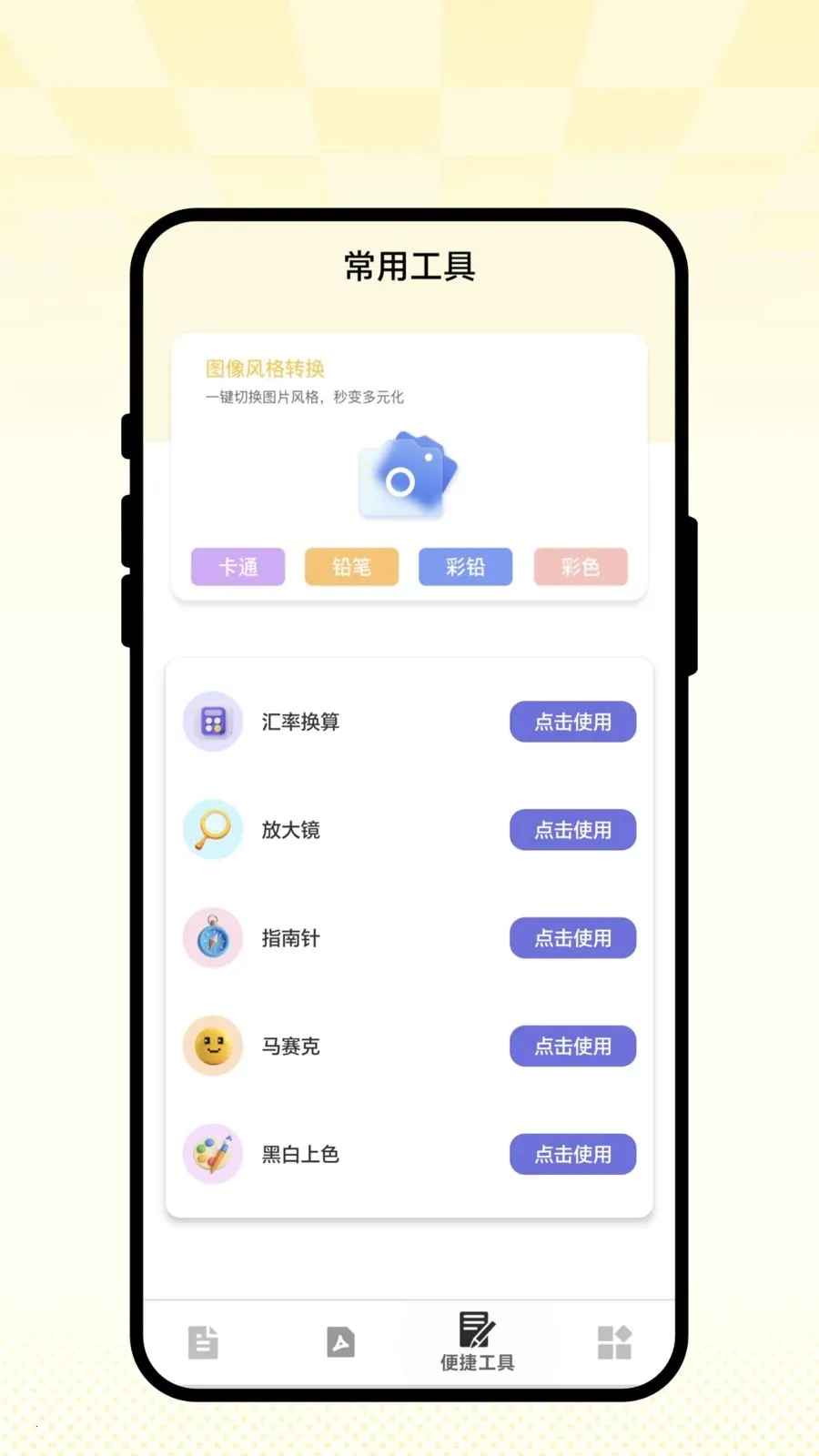 ��ʶɨ��ͨ�����ֻ���v1.0.1 ��Ѱ��ͼ