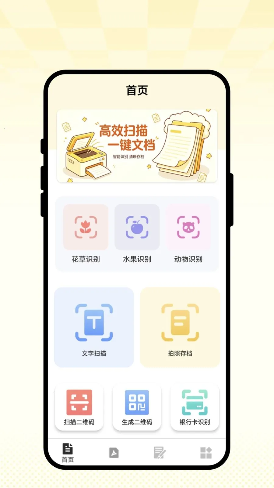��ʶɨ��ͨ�����ֻ���v1.0.1 ��Ѱ��ͼ