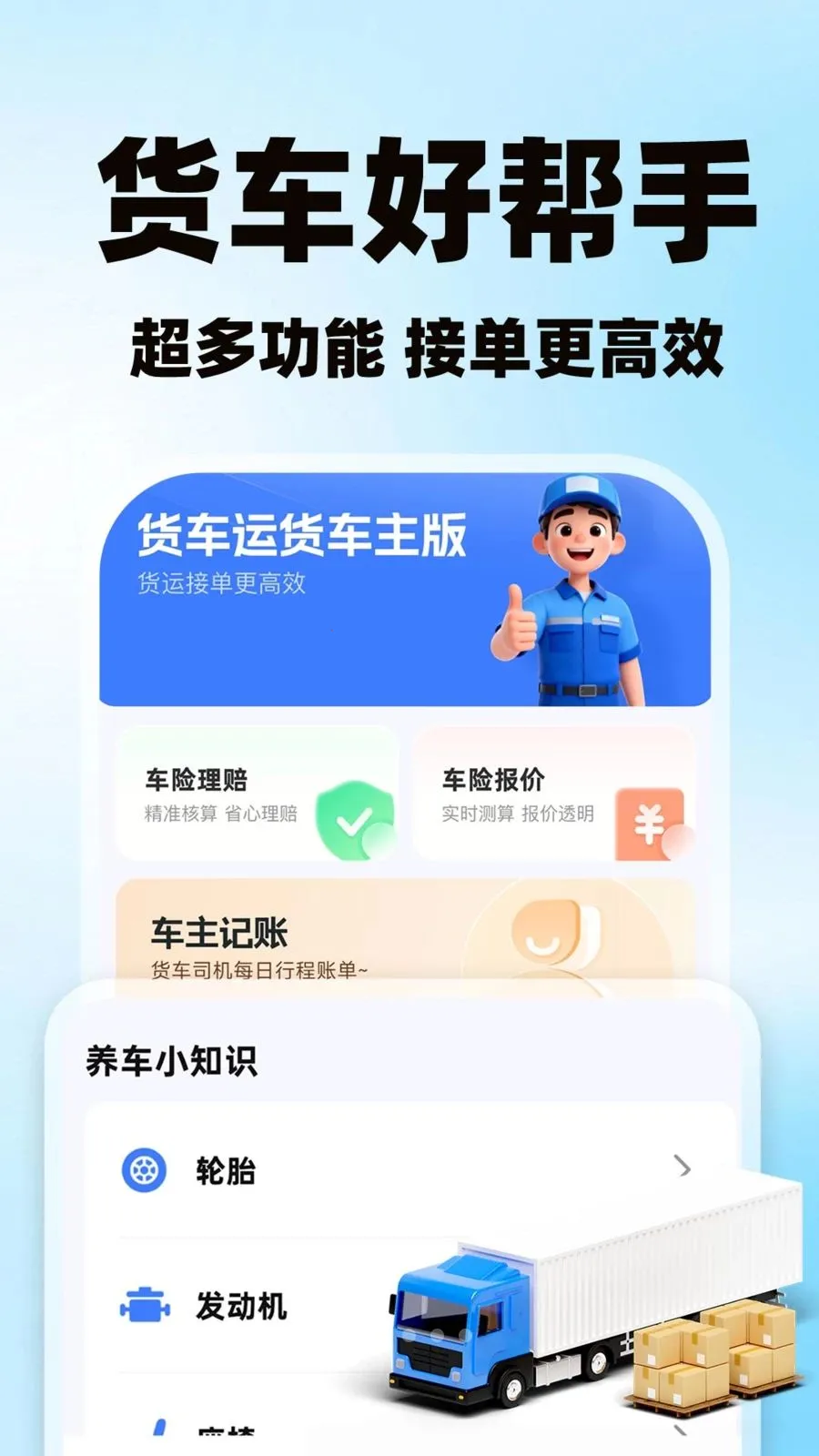 �����˻�������(����˾������)v1.0.1 ��׿���ͼ