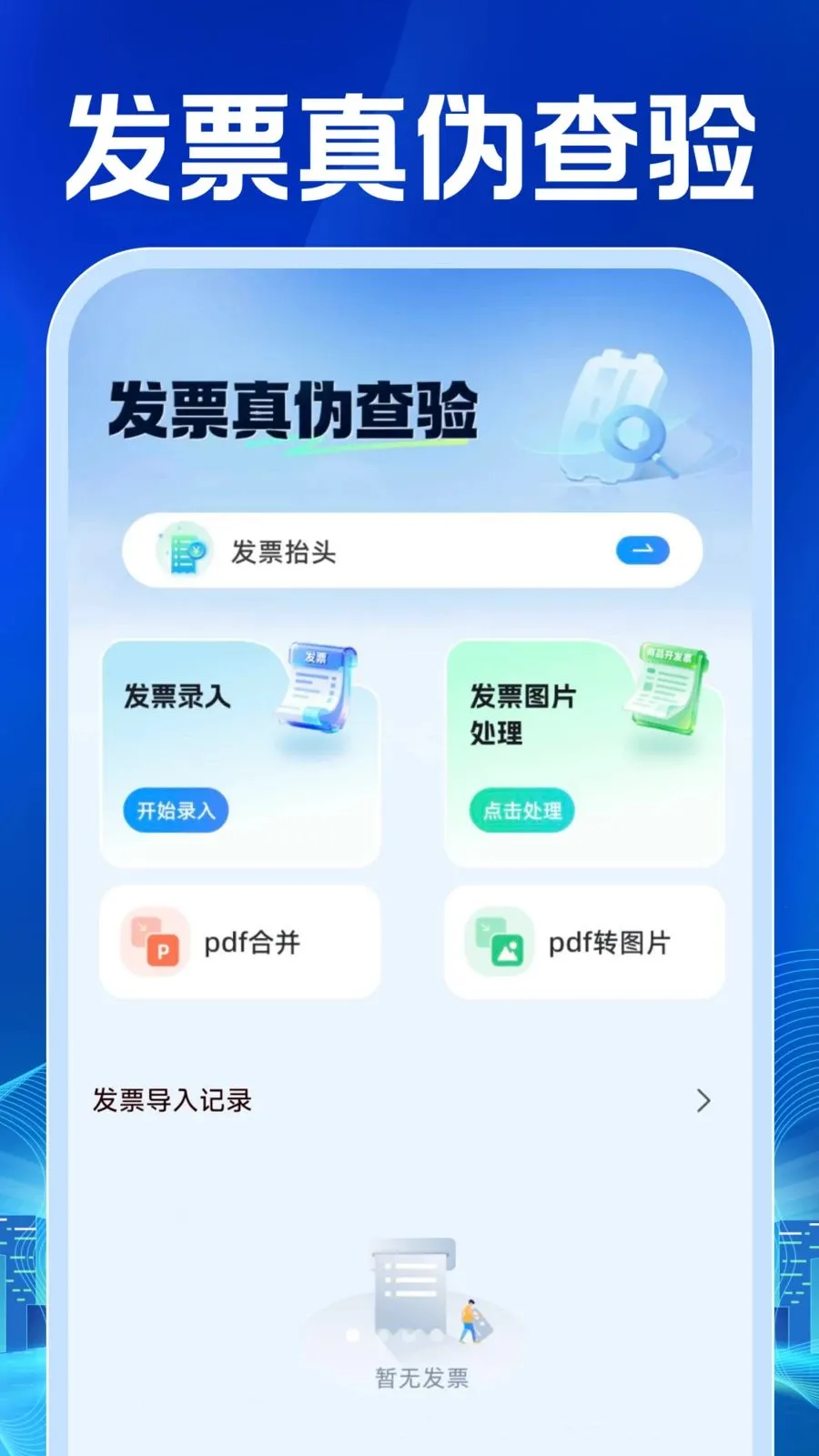 ���ӷ�Ʊ������������ֻ���v1.0.1 �ֻ����ͼ