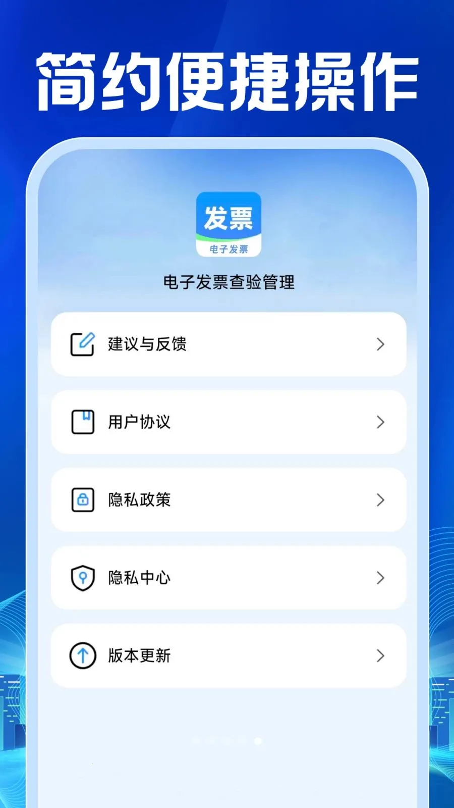 ���ӷ�Ʊ������������ֻ���v1.0.1 �ֻ����ͼ