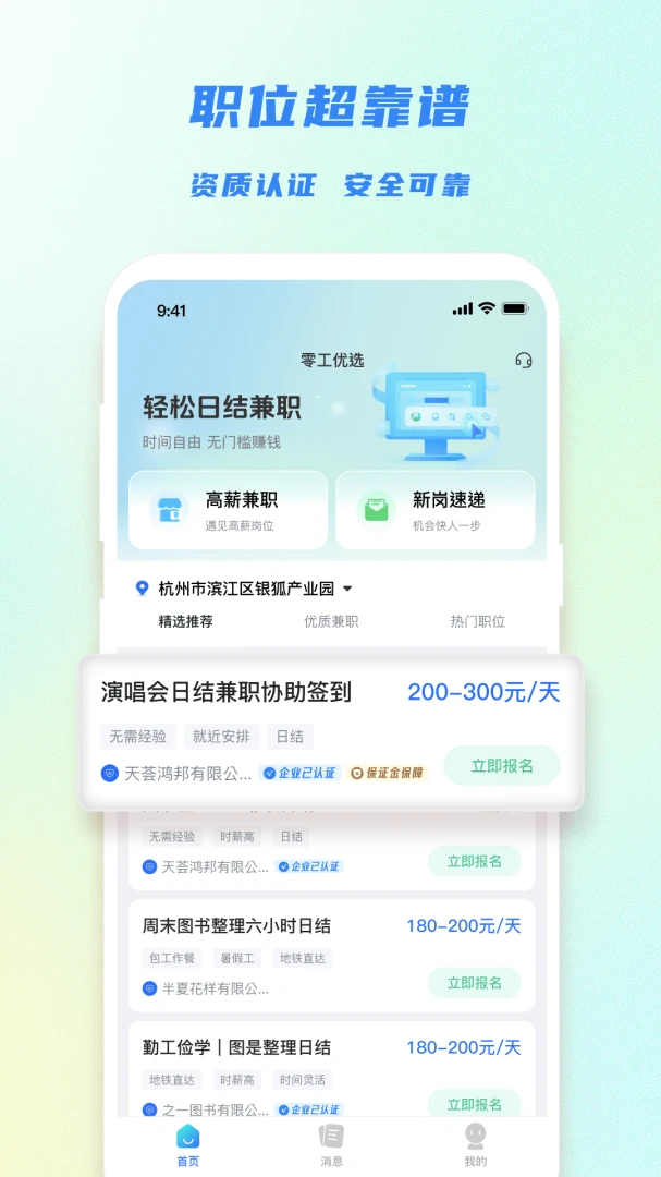 �㹤��ѡ(���ϼ�ְƽ̨)v1.4.4 ��׿���ͼ