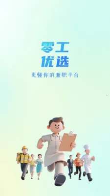 �㹤��ѡ(���ϼ�ְƽ̨)v1.4.4 ��׿���ͼ