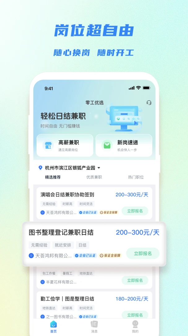 �㹤��ѡ(���ϼ�ְƽ̨)v1.4.4 ��׿���ͼ