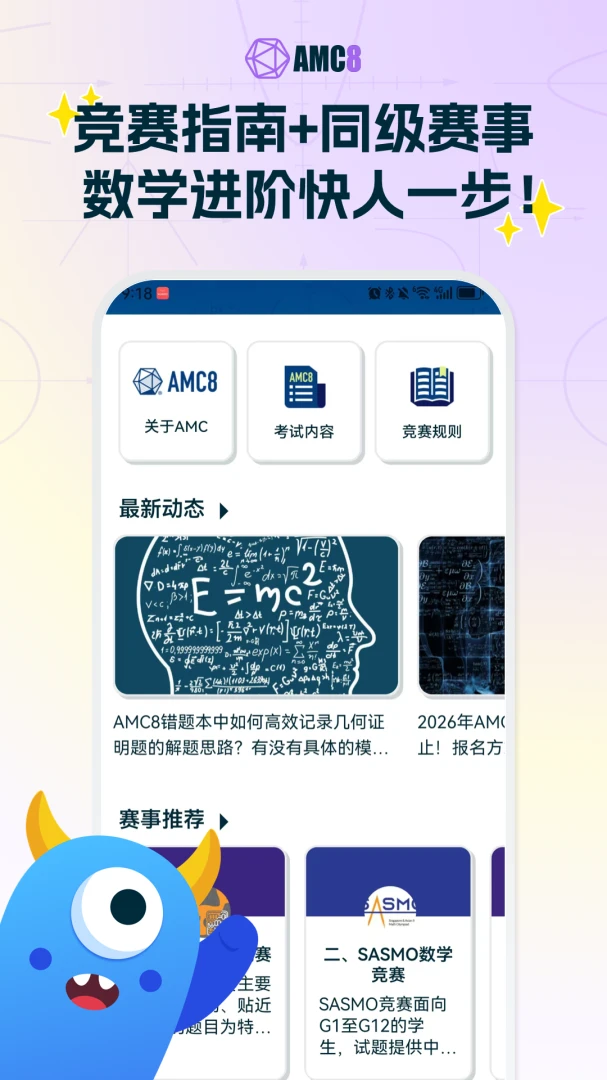 AMC8��ѧ����(AMC8��������)v2.0.2 ��Ѱ��ͼ