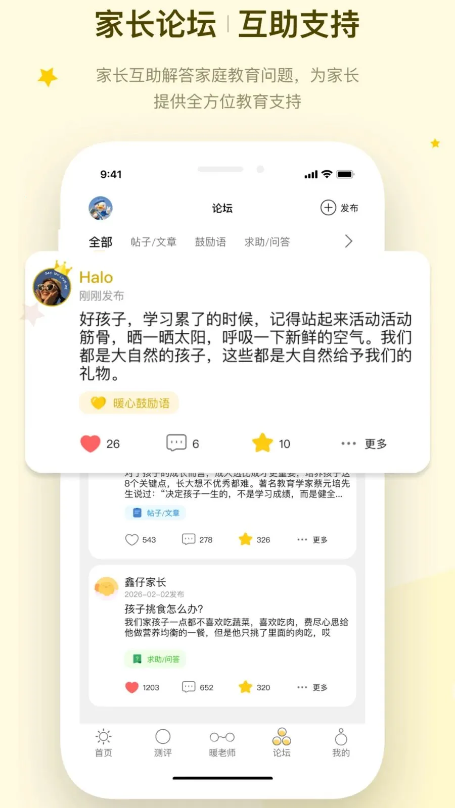 ů�ļ�ͥ(��ͥ����ƽ̨)v1.1.4 �ֻ����ͼ