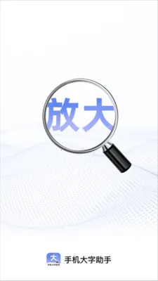 �ֻ���������(���ַŴ�Ӧ��)v2.1.0 ��Ѱ��ͼ