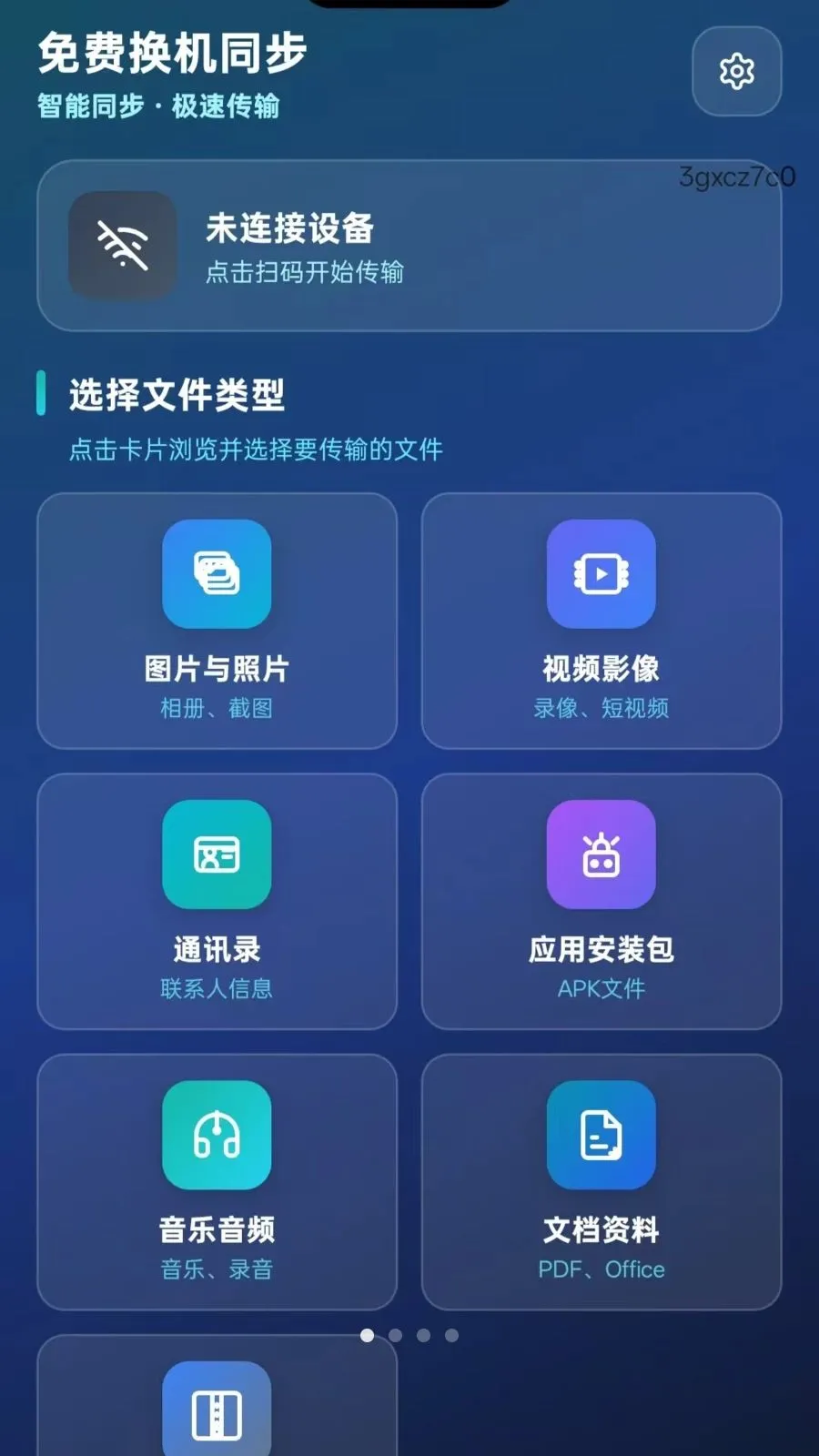 ��ѻ���ͬ��(��׿�ֻ�����ͬ��)v5.1 �ٷ������ͼ