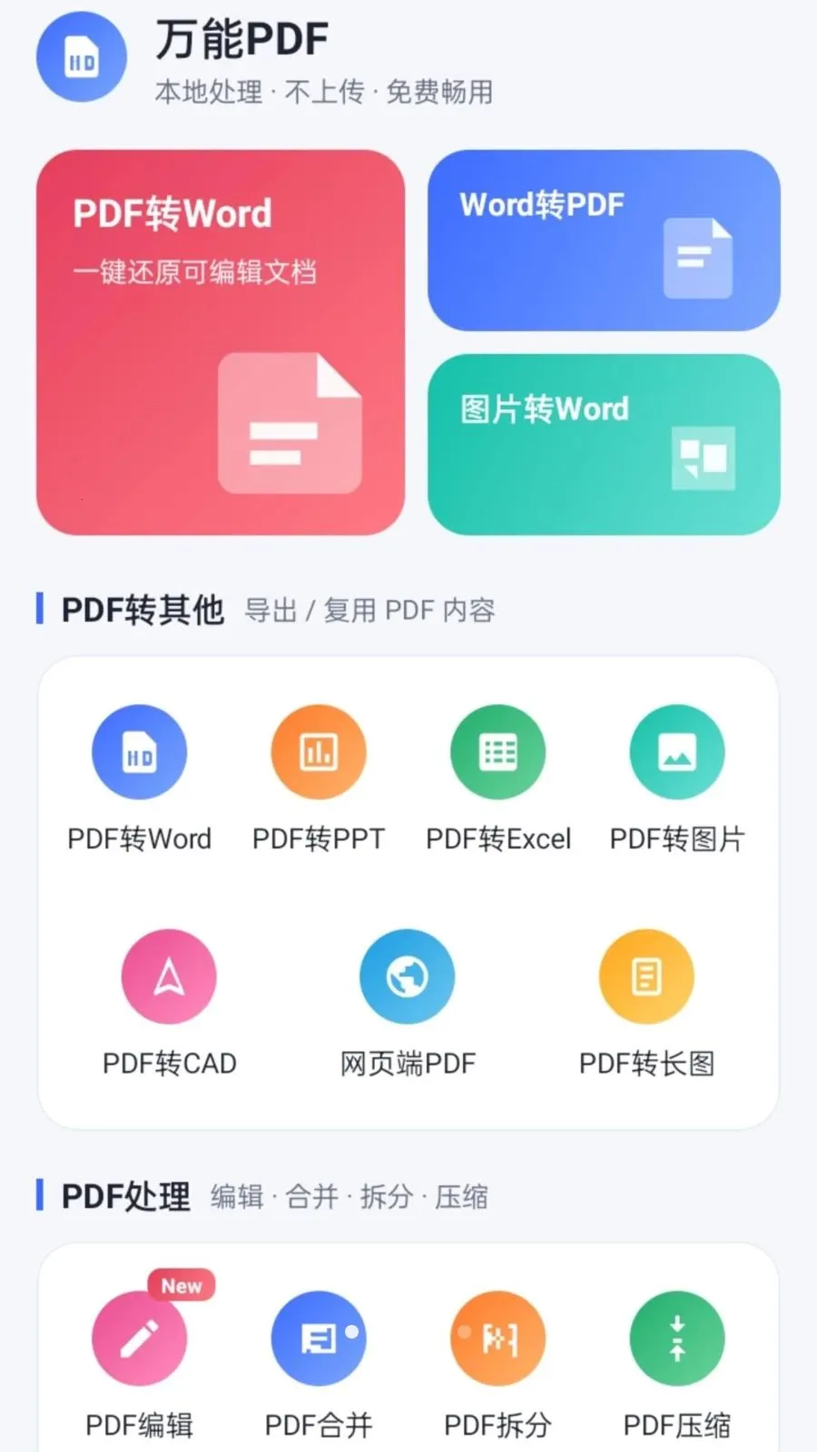 ����PDF2026���°汾v1.0.2 �ֻ����ͼ