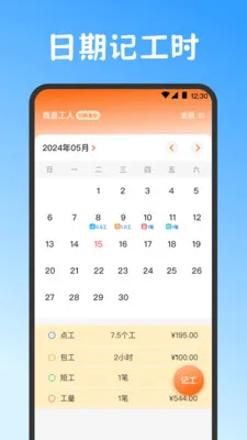 Сʱ��work���˱�(��ʱ��¼����)v3.6.369 �ٷ������ͼ