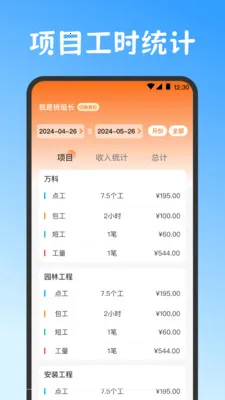 Сʱ��work���˱�(��ʱ��¼����)v3.6.369 �ٷ������ͼ
