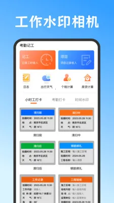 Сʱ��work���˱�(��ʱ��¼����)v3.6.369 �ٷ������ͼ