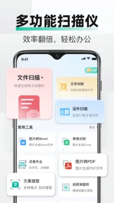 PDFȫ���ļ�ɨ�谲׿���ֻ���v2.3.0 �ٷ������ͼ