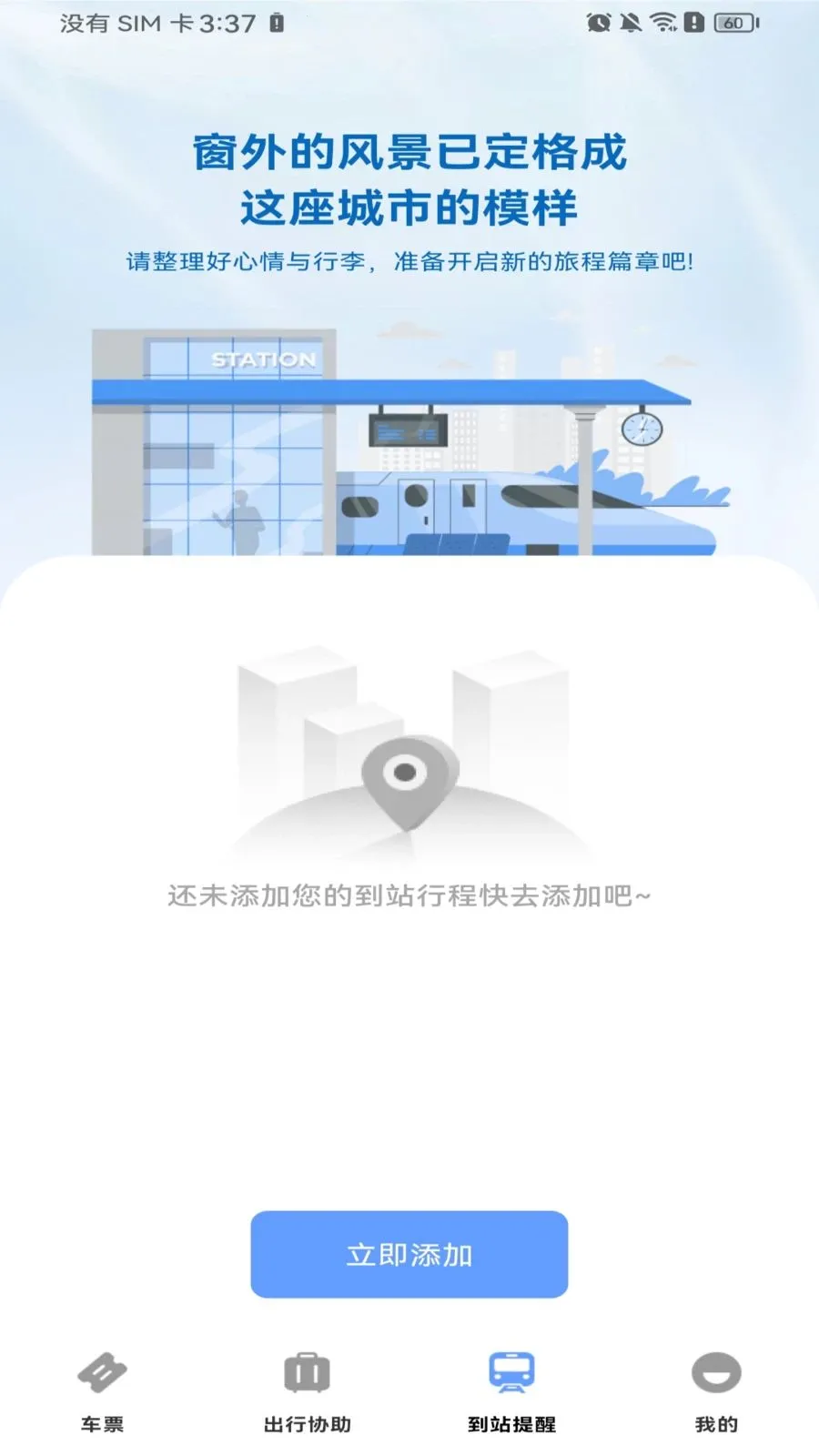 ������Ʊ��Ʊ�����ֻ���v1.0.0 ��Ѱ��ͼ