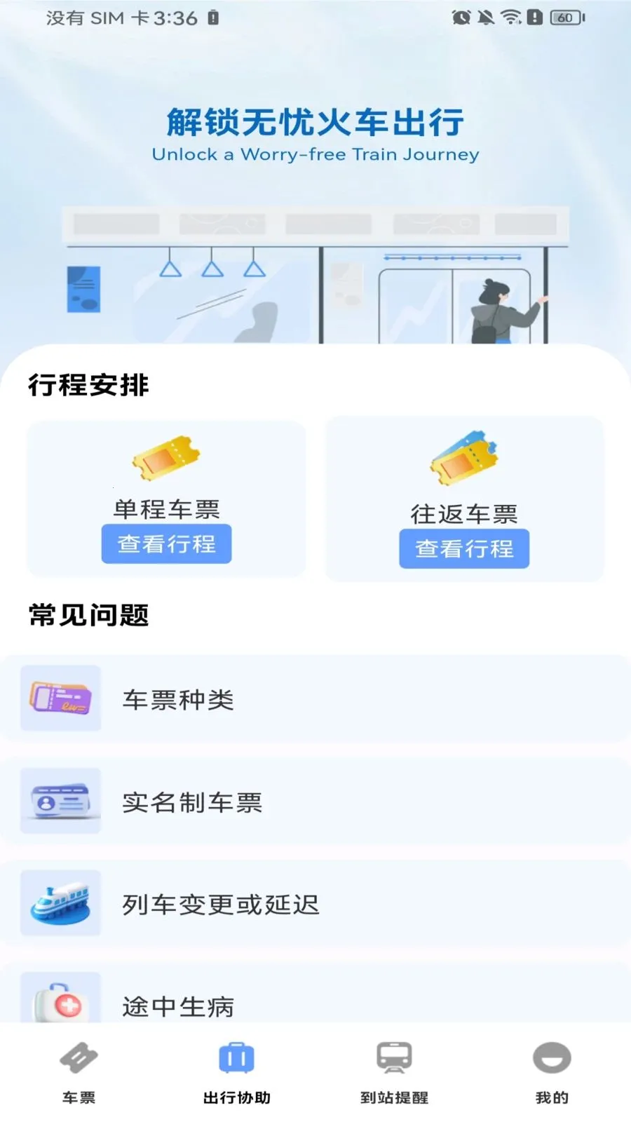 ������Ʊ��Ʊ�����ֻ���v1.0.0 ��Ѱ��ͼ